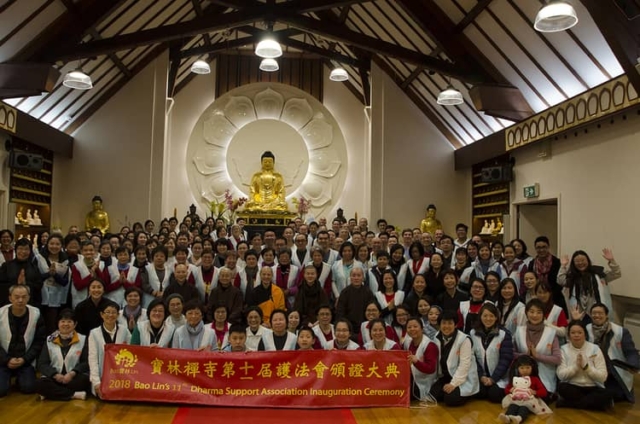 護法會頒證大典 Dharma Support Association Inauguration Ceremony